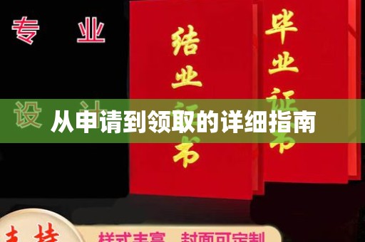 曹妃甸从申请到领取的详细指南